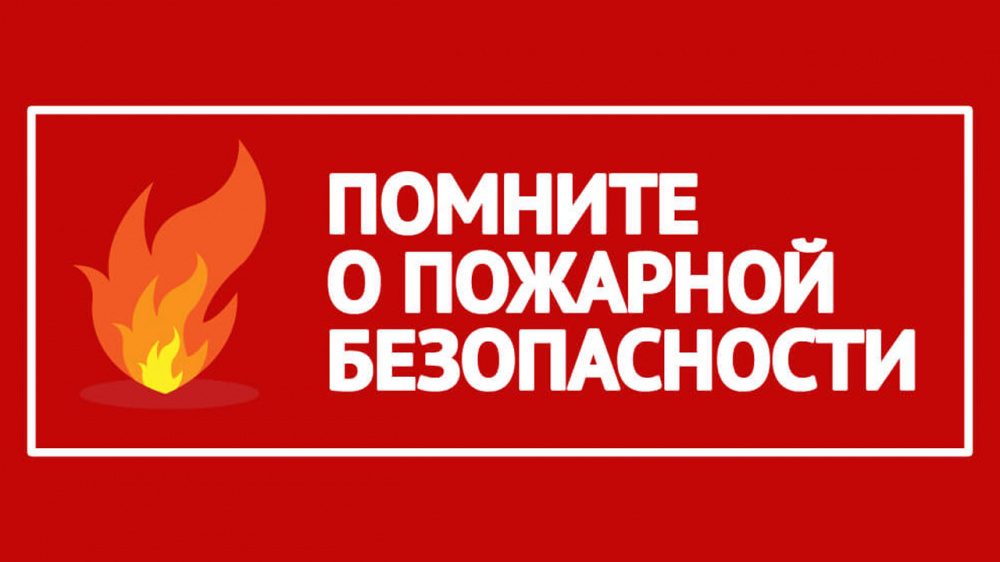 Памятка: &quot;Умей действовать при пожаре&quot;.