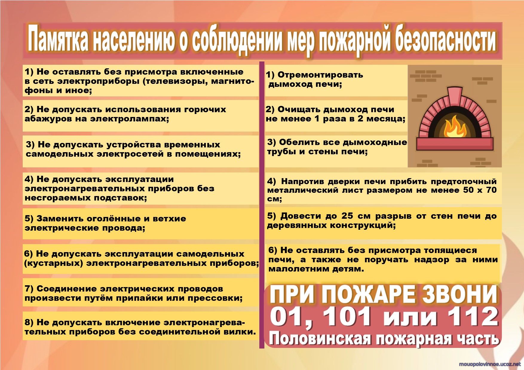 Памятка населению по соблюдению правил пожарной безопасности в весенне-летний пожароопасный период..